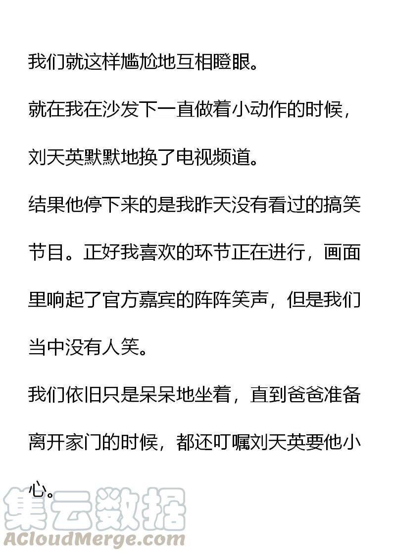 《小说版元素法则》第20章 第4页