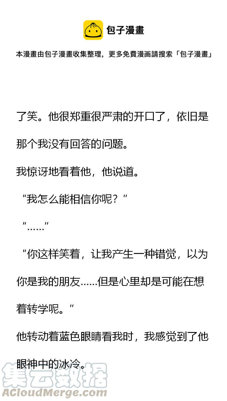 《小说版元素法则》第20章 第6页