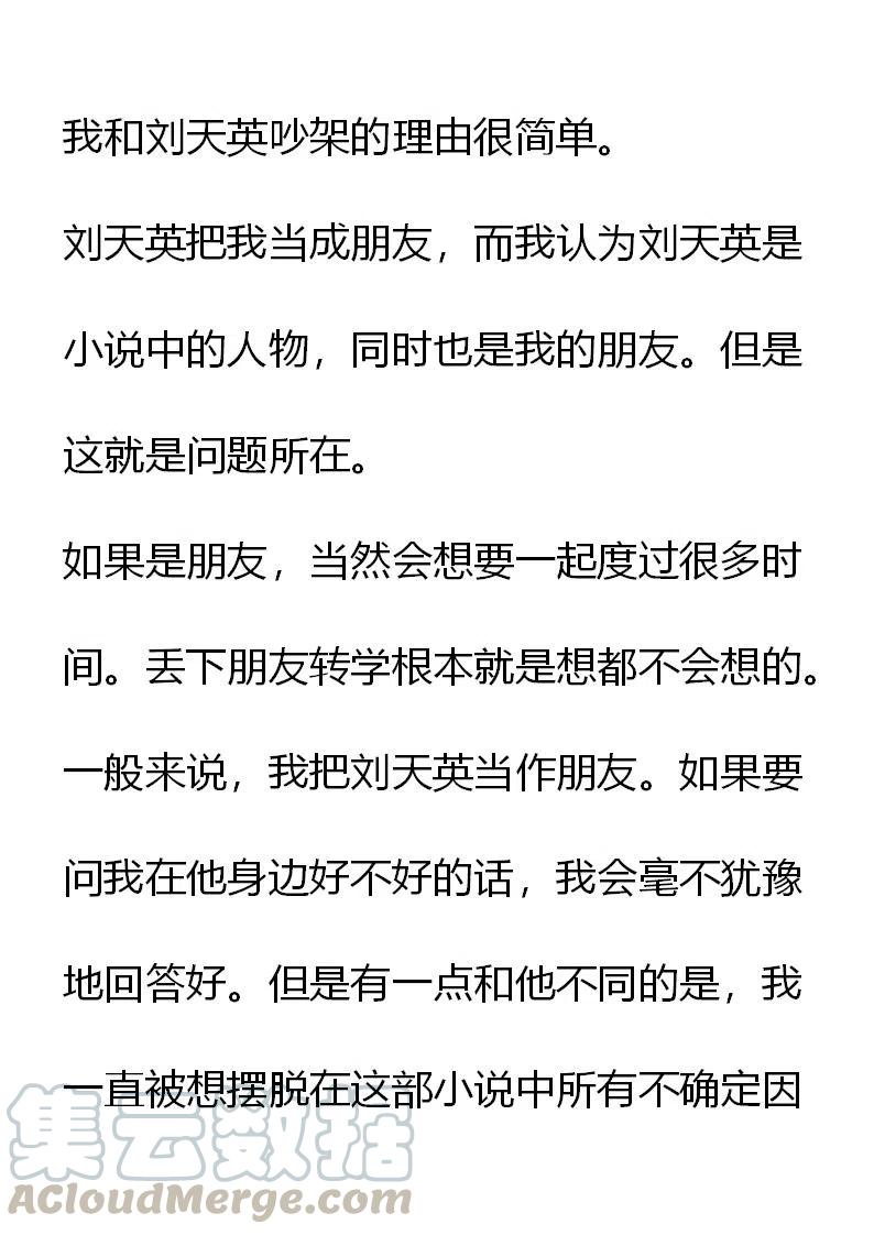 《小说版元素法则》第20章 第9页