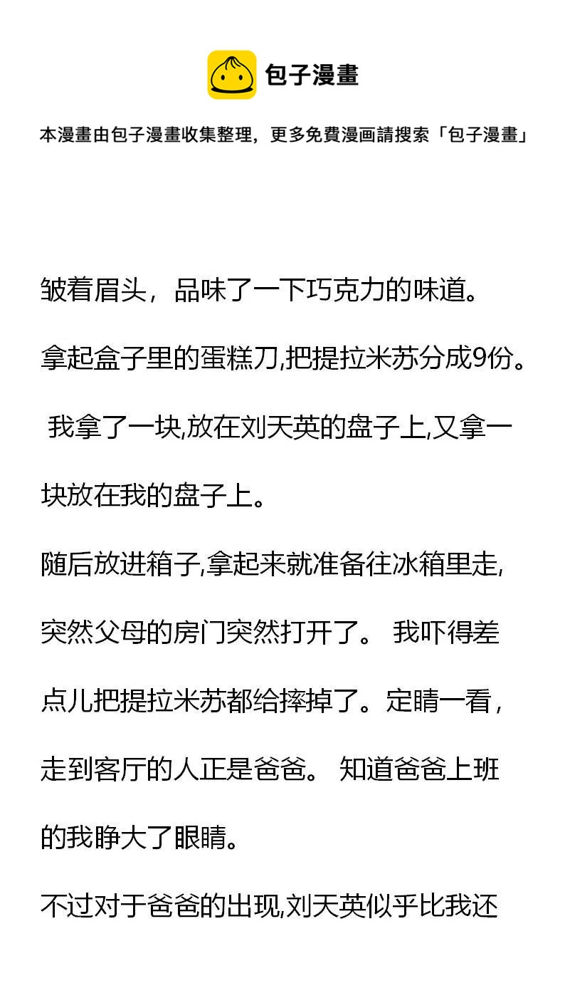 《小说版元素法则》第19章 第10页