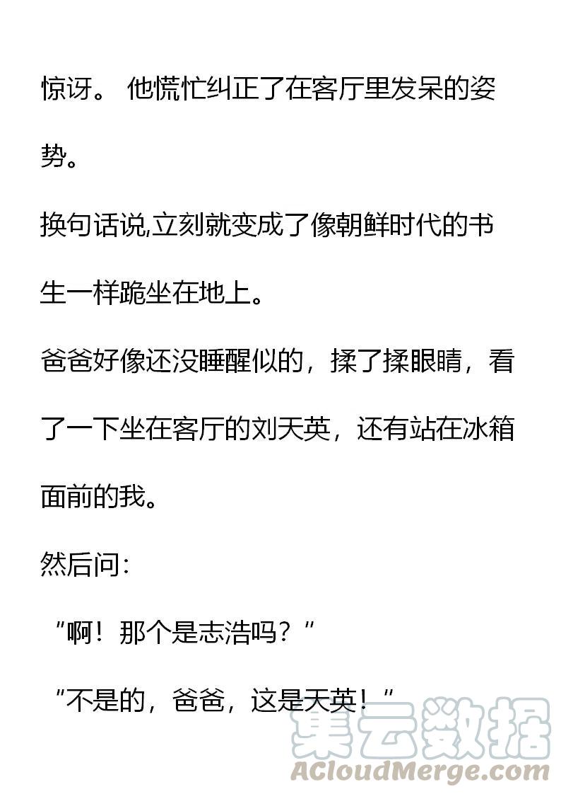 《小说版元素法则》第19章 第11页