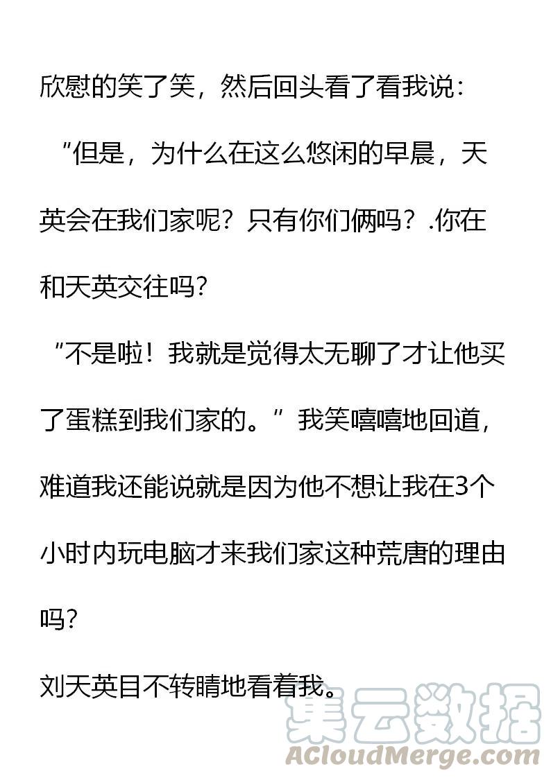 《小说版元素法则》第19章 第13页