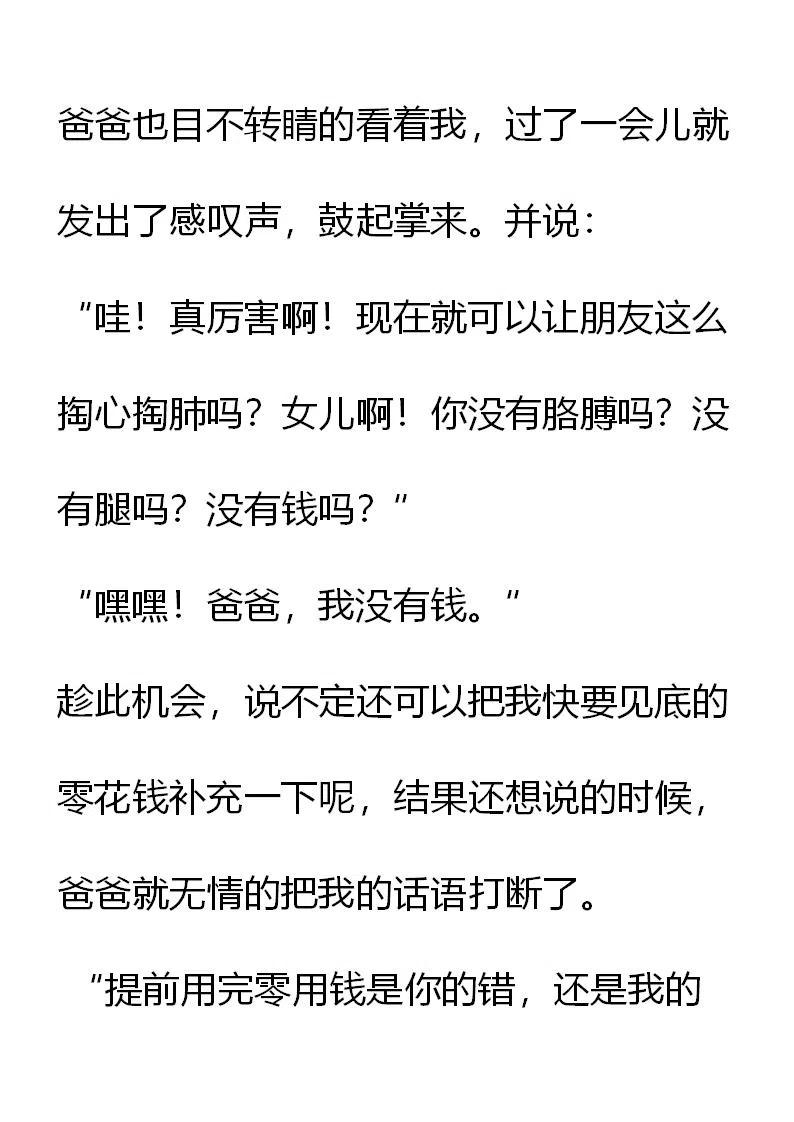 《小说版元素法则》第19章 第14页