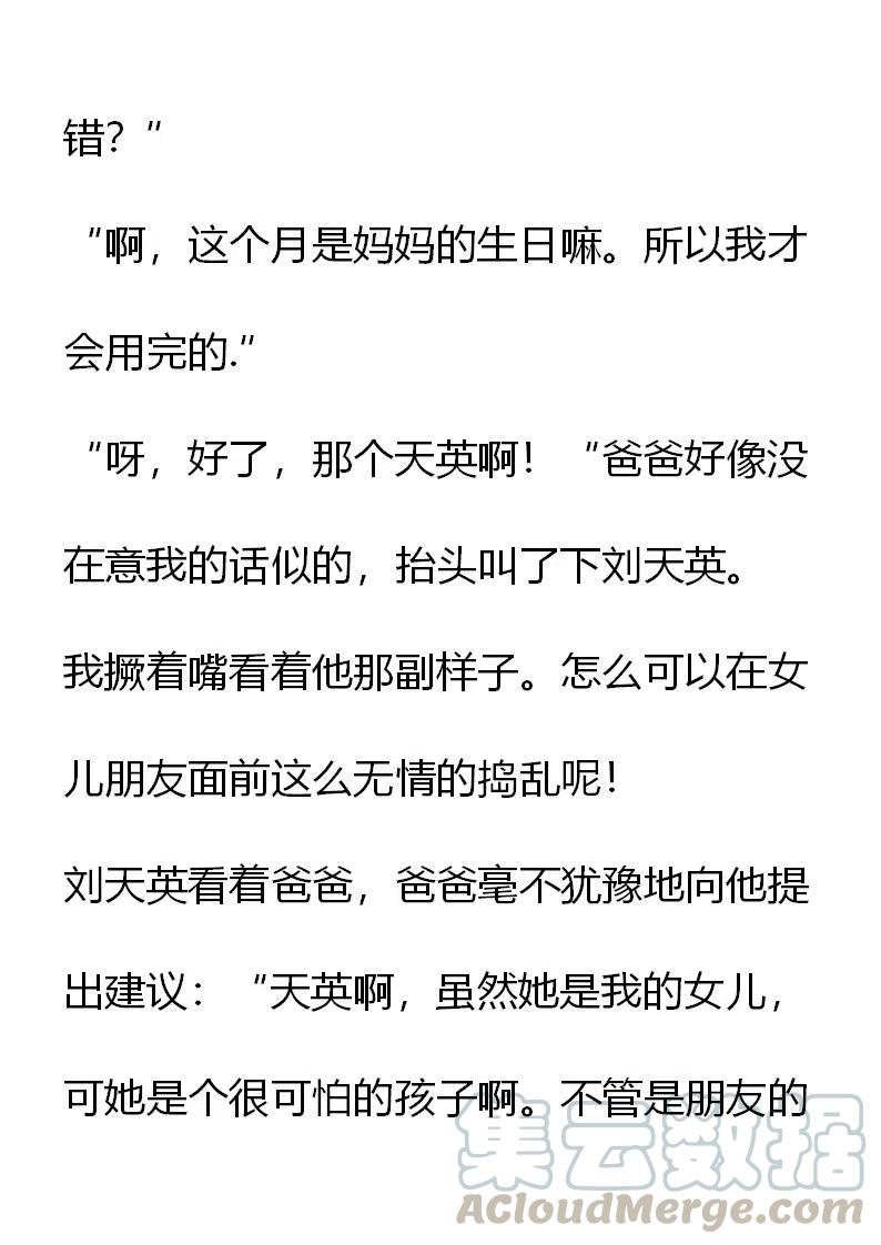 《小说版元素法则》第19章 第15页