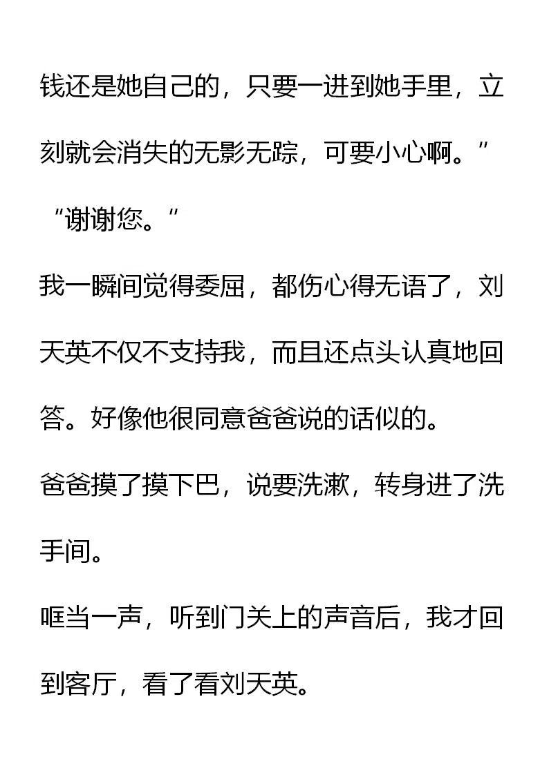 《小说版元素法则》第19章 第16页