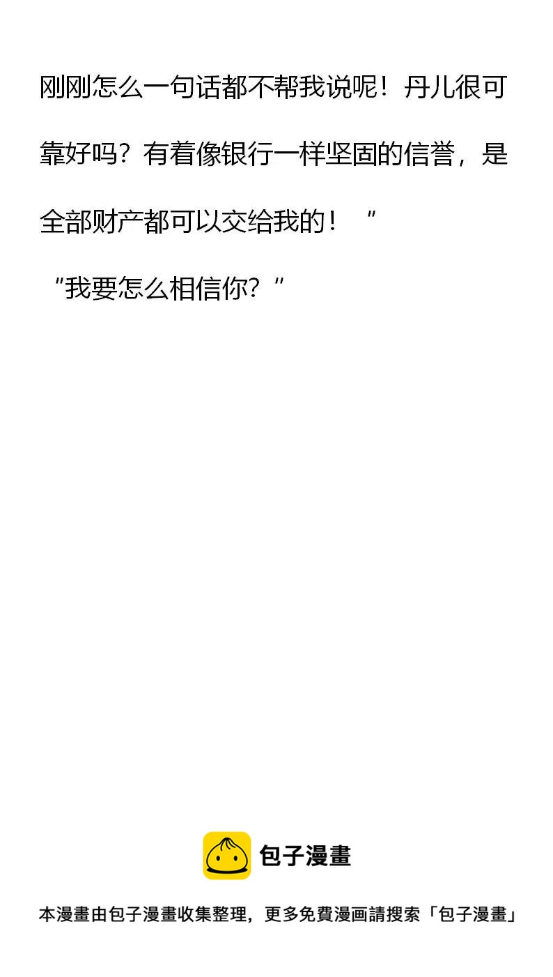 《小说版元素法则》第19章 第18页