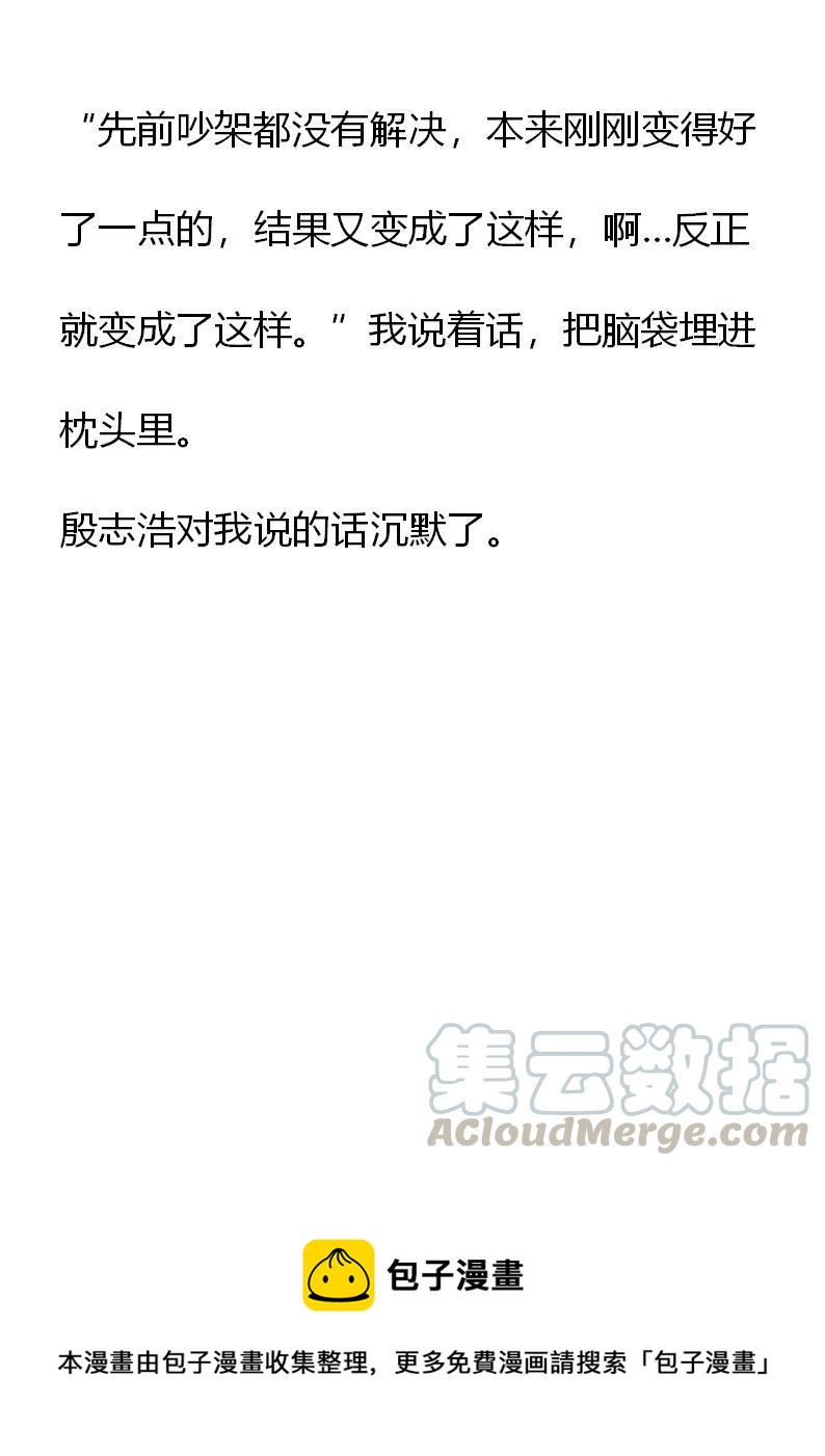 《小说版元素法则》第21话 第14页