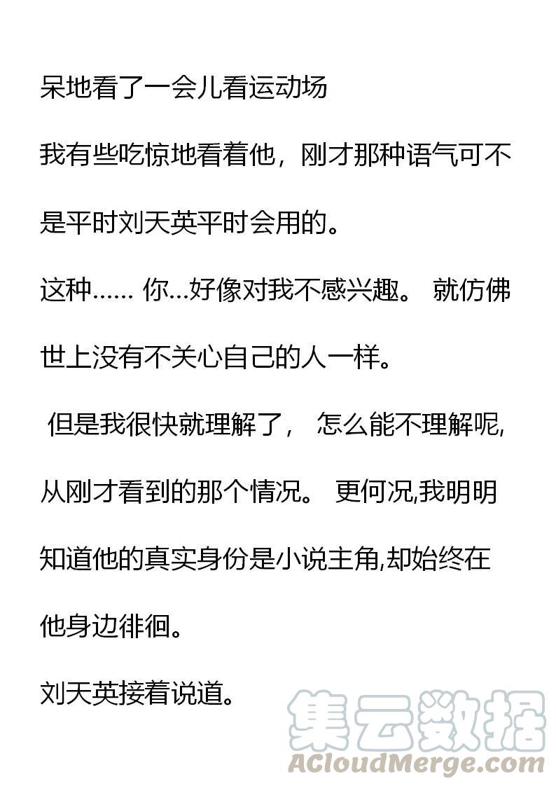《小说版元素法则》第18章 第11页
