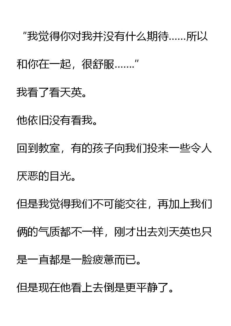 《小说版元素法则》第18章 第12页