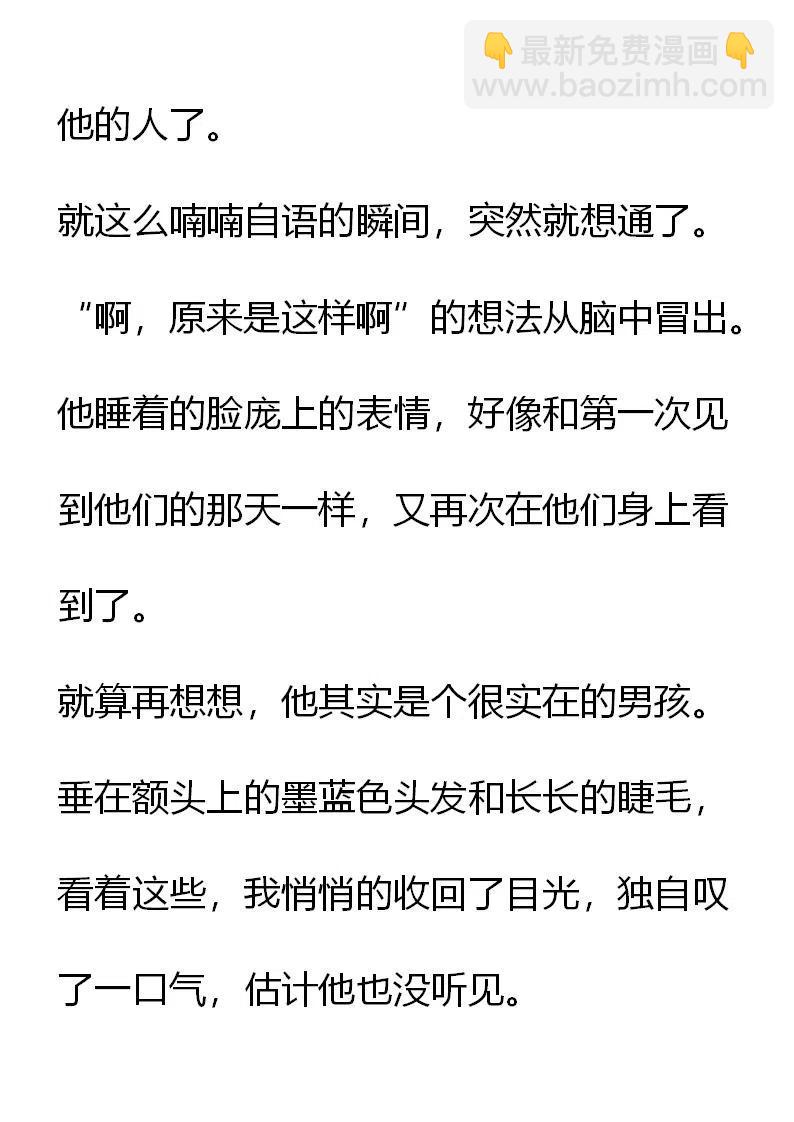 《小说版元素法则》第18章 第14页