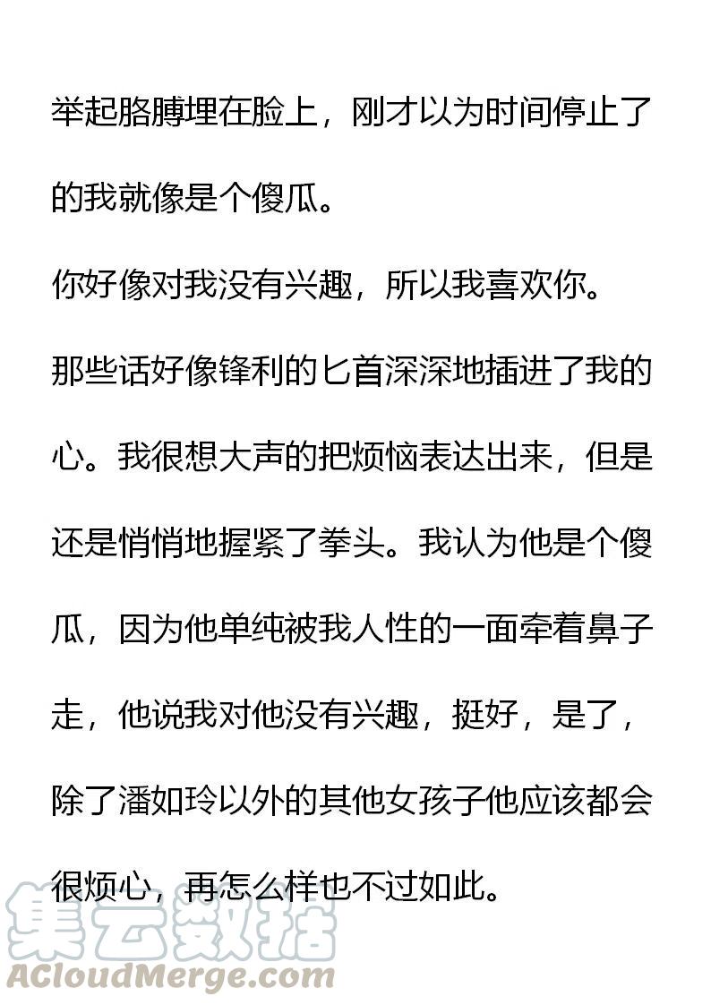 《小说版元素法则》第18章 第15页