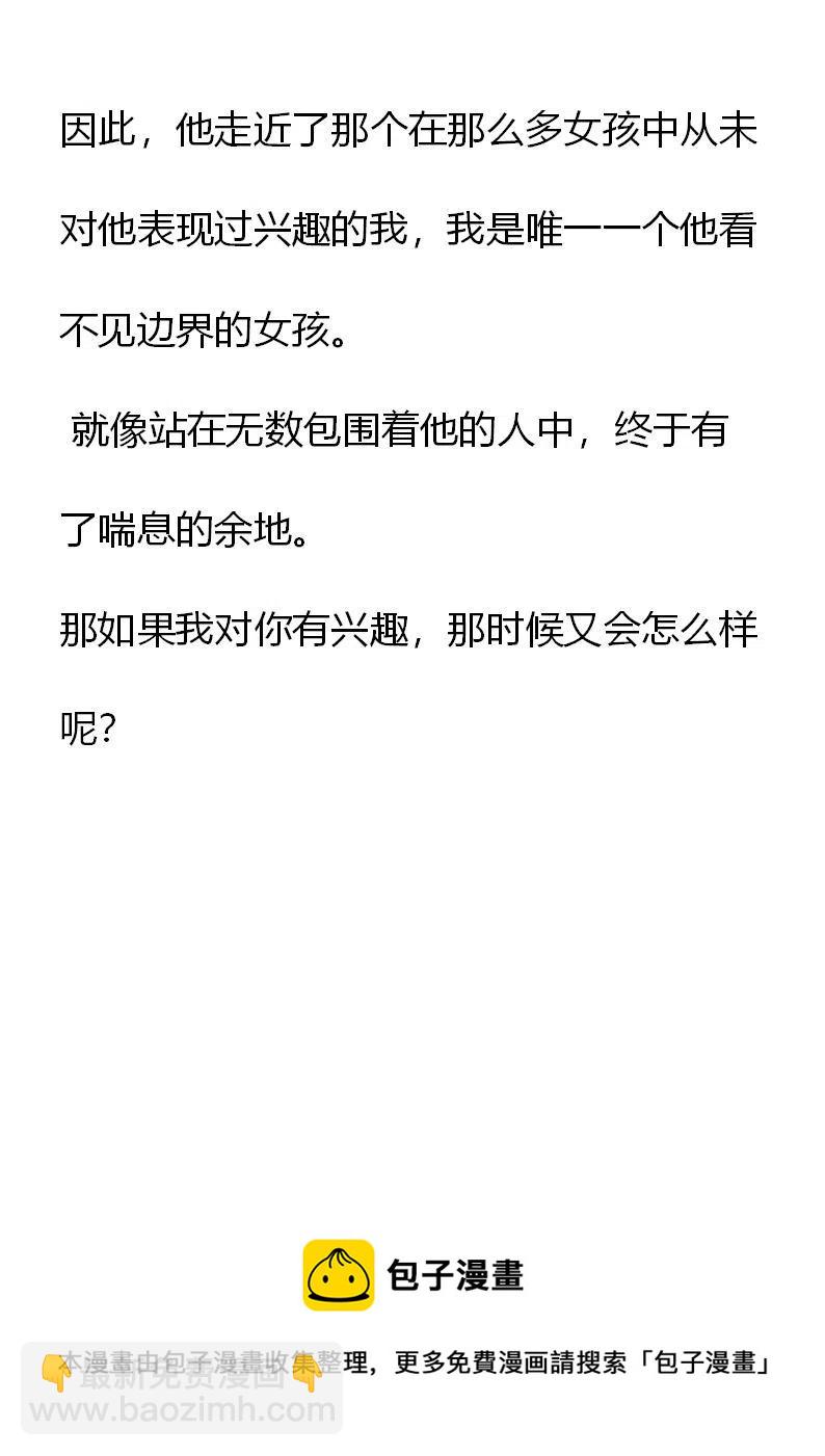 《小说版元素法则》第18章 第16页