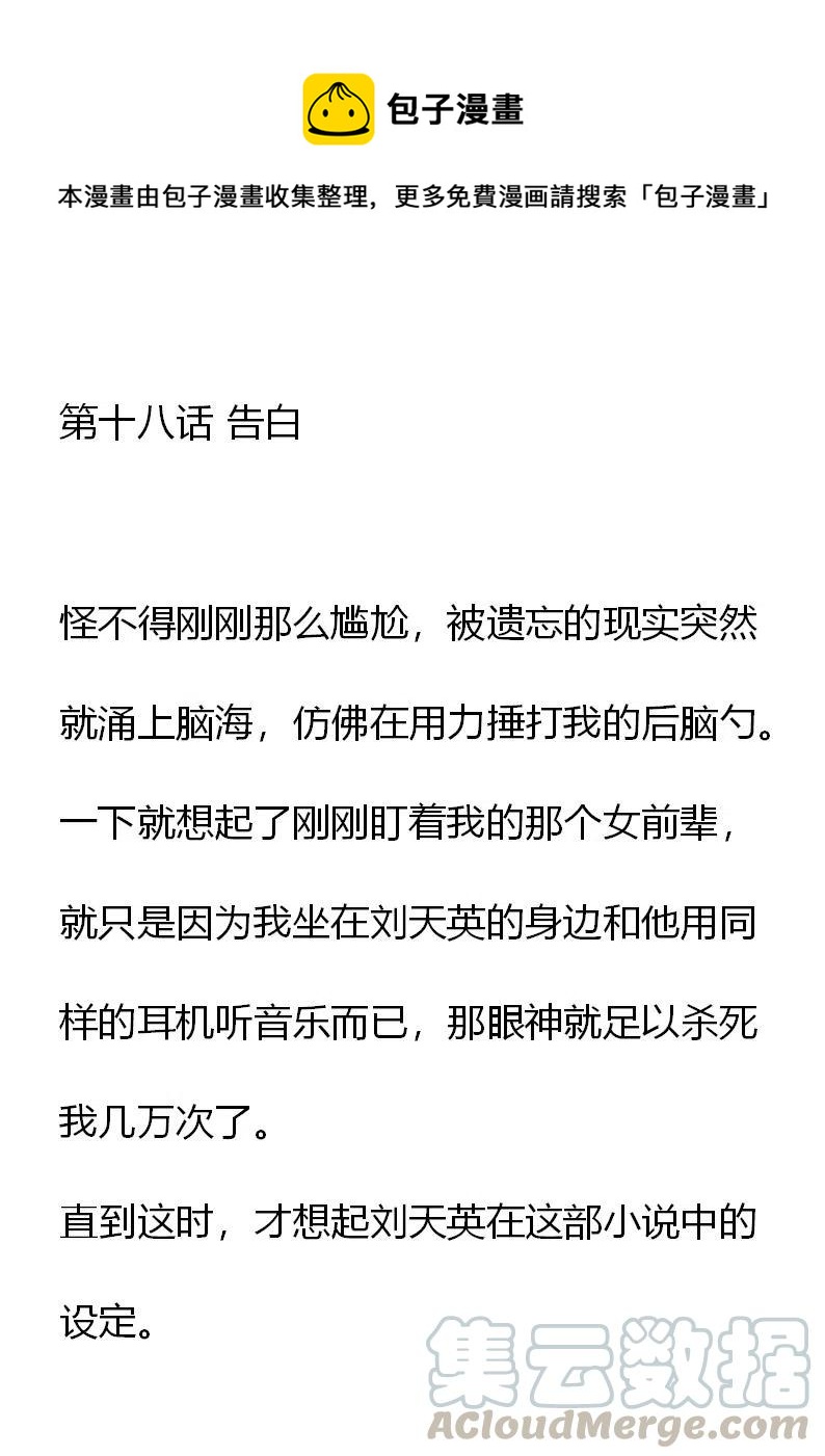 《小说版元素法则》第18章 第1页