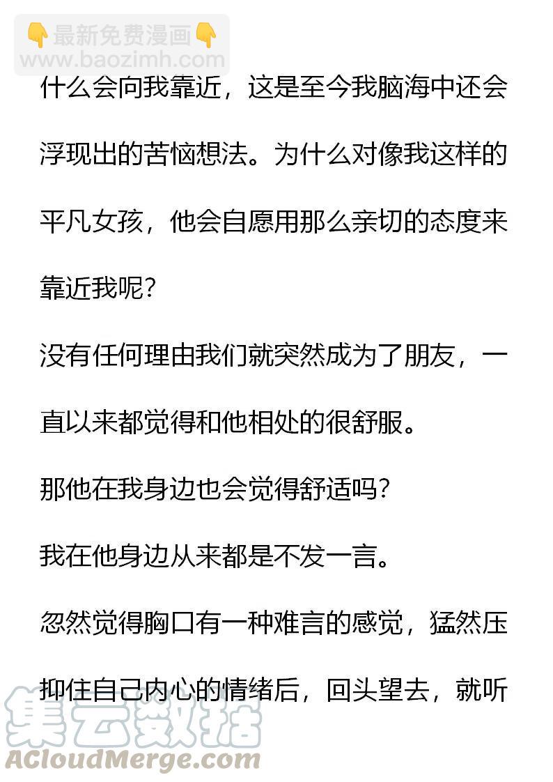 《小说版元素法则》第18章 第3页