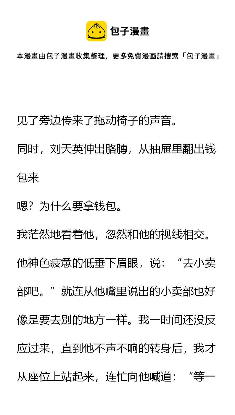 《小说版元素法则》第18章 第4页