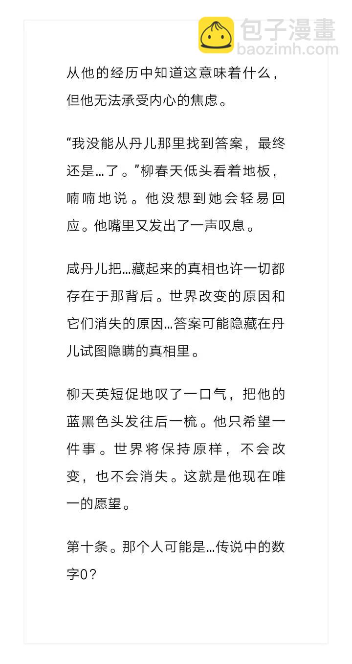 《小说版元素法则》第99章 第12页