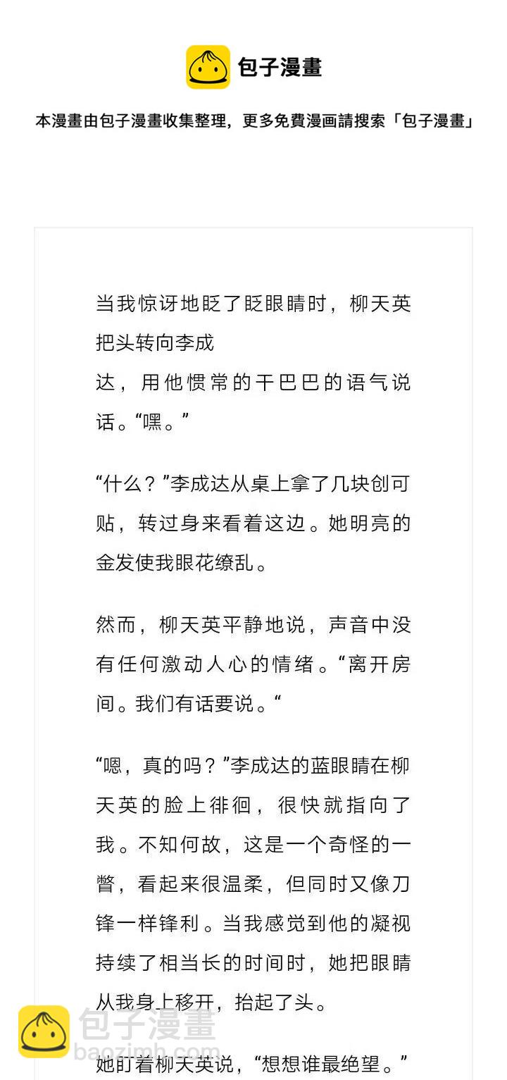 《小说版元素法则》第99章 第4页