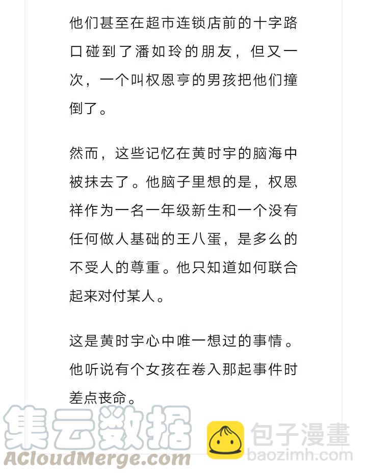 《小说版元素法则》第101章 第3页