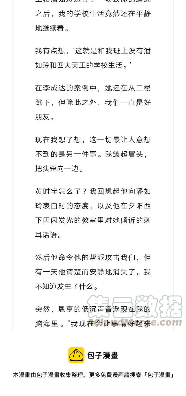 《小说版元素法则》第105章 第13页