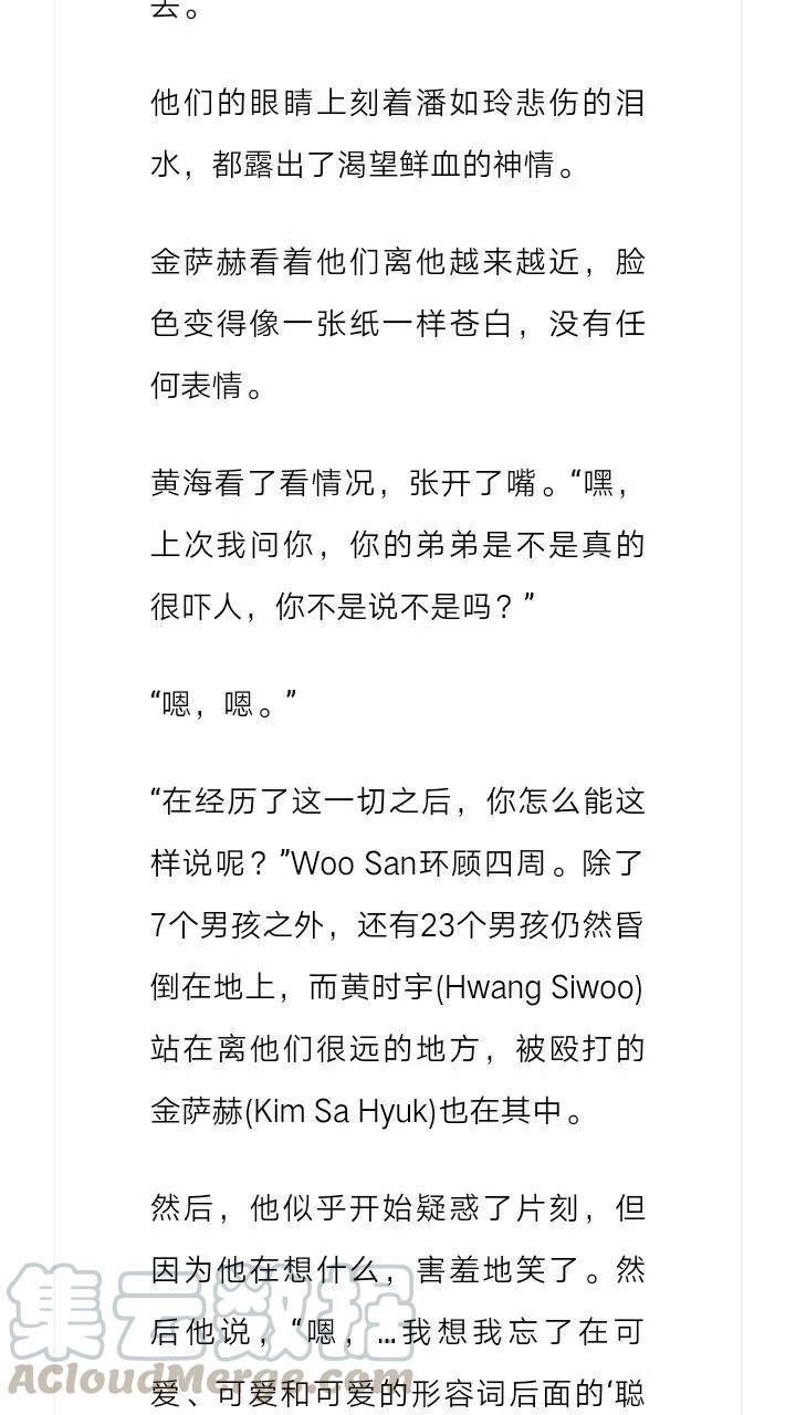 《小说版元素法则》第105章 第8页