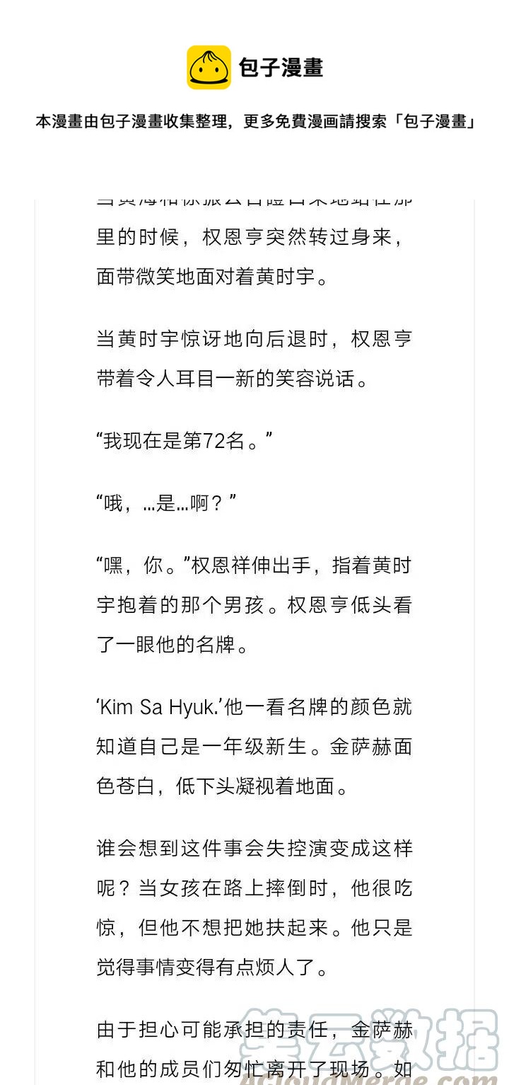 《小说版元素法则》第104章 第11页