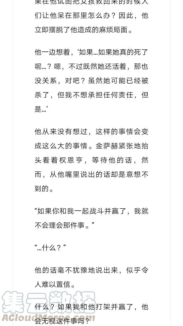 《小说版元素法则》第104章 第12页