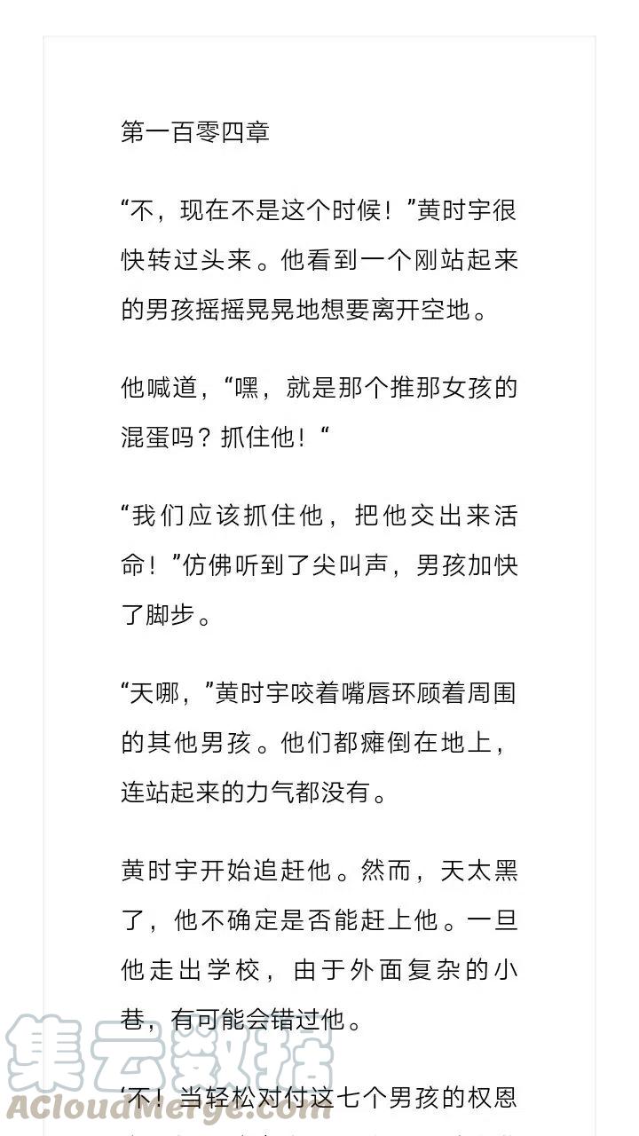 《小说版元素法则》第104章 第2页