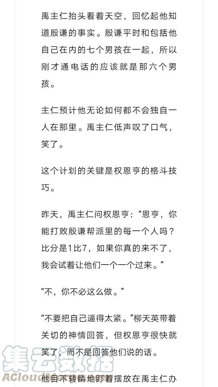 《小说版元素法则》第102章 第8页