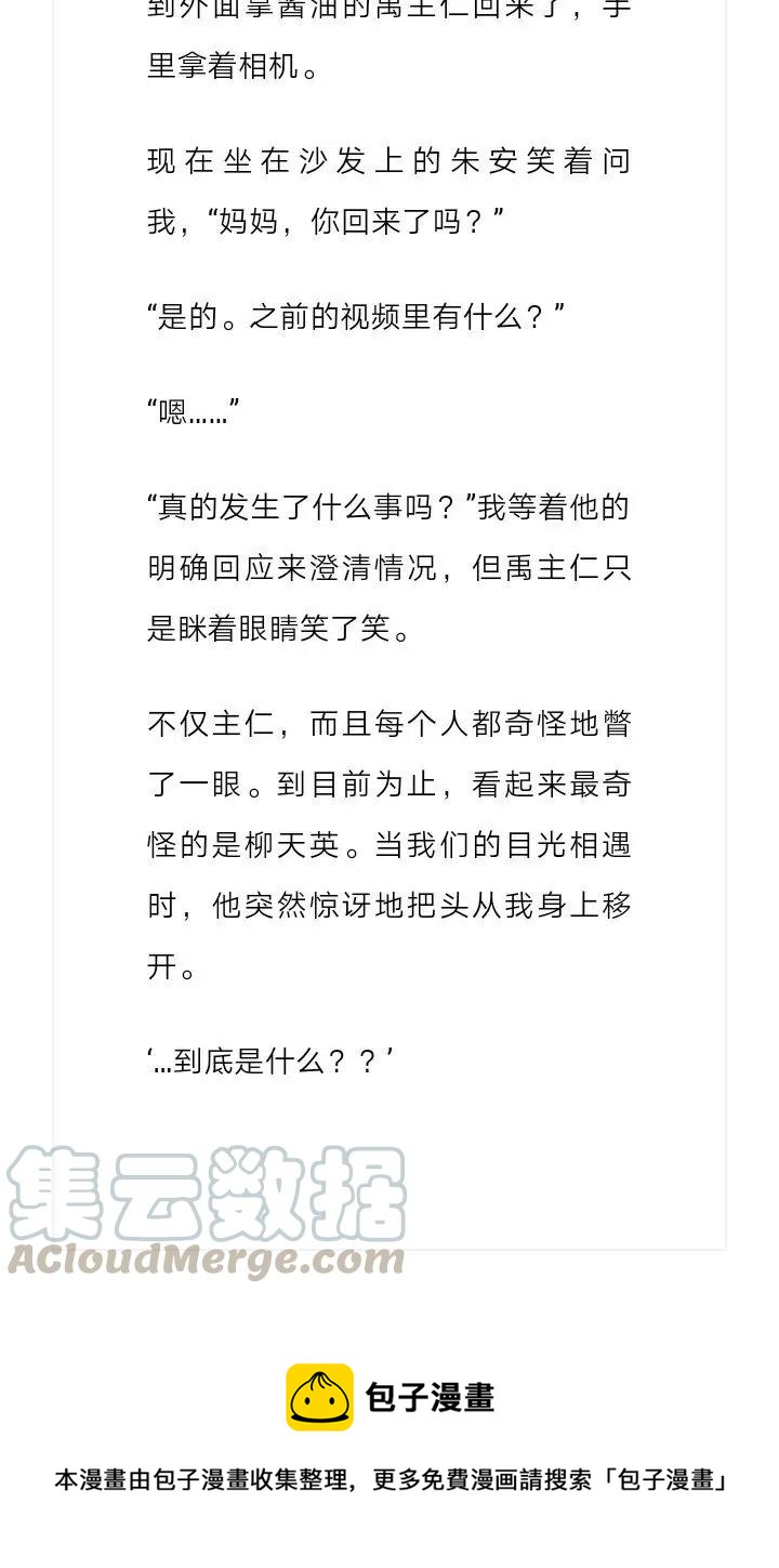 《小说版元素法则》第108章 第12页
