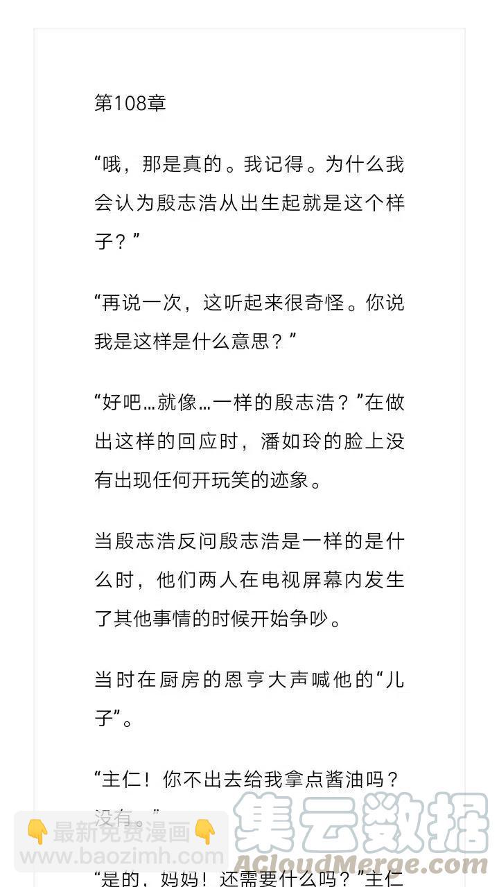 《小说版元素法则》第108章 第2页