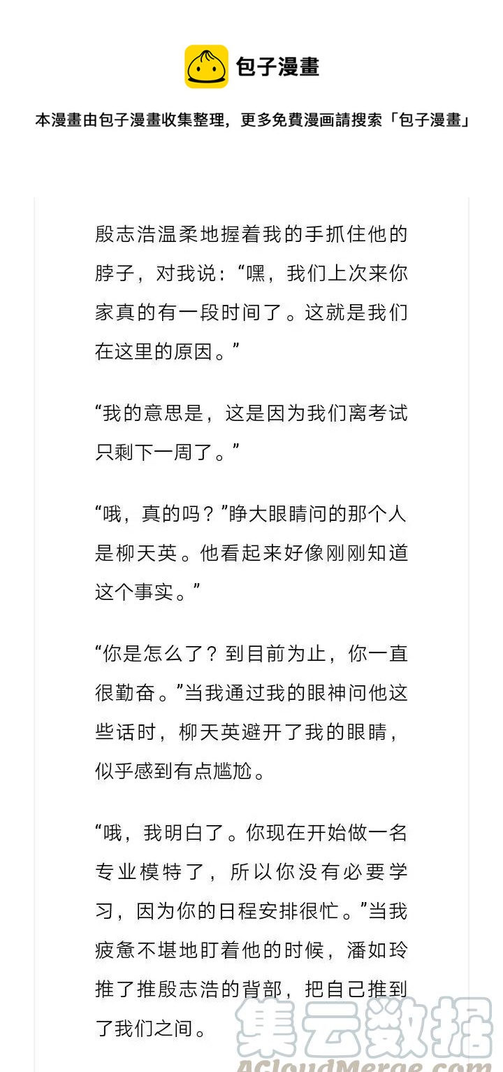 《小说版元素法则》第106章 第12页