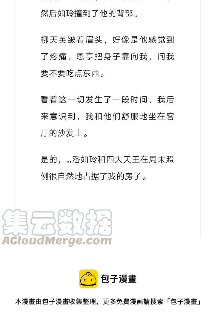 《小说版元素法则》第106章 第14页