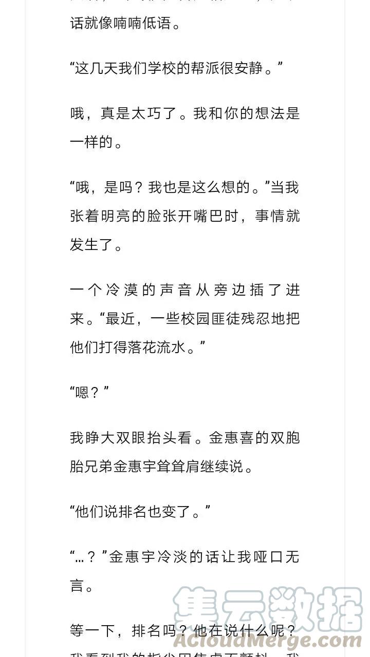 《小说版元素法则》第106章 第3页
