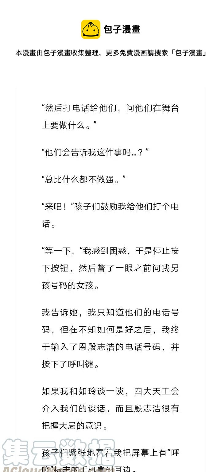 《小说版元素法则》第112章 第10页