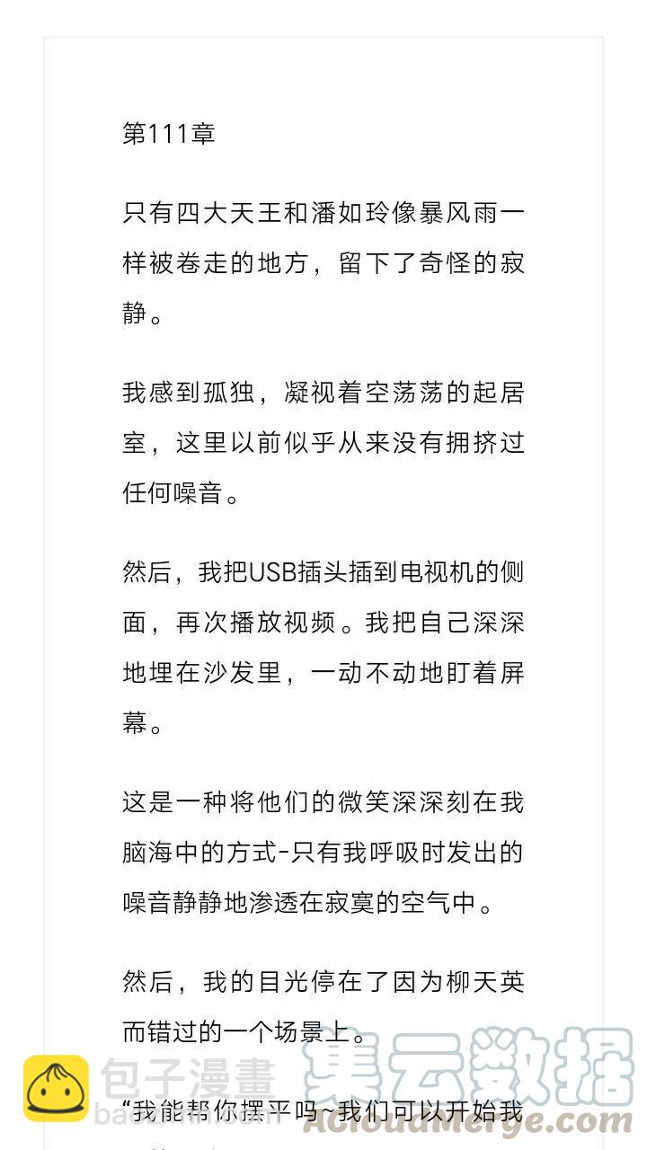 《小说版元素法则》第111章 第2页