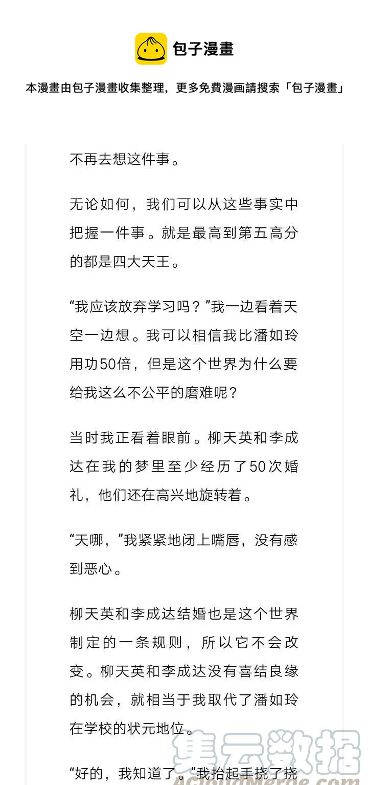 《小说版元素法则》第111章 第7页