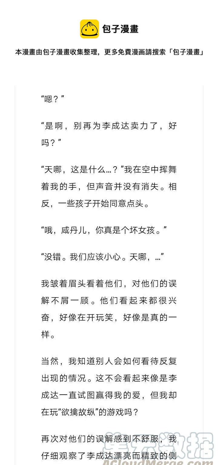 《小说版元素法则》第113章 第10页