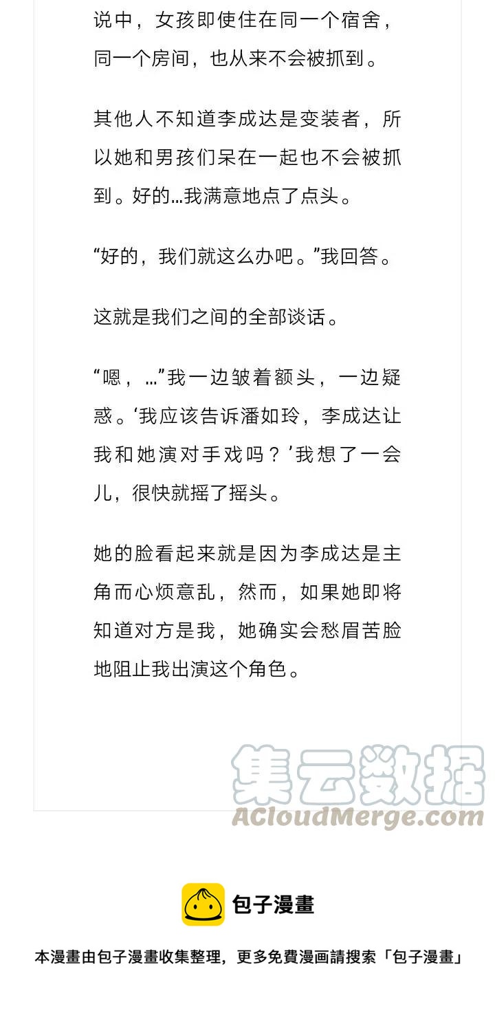 《小说版元素法则》第113章 第12页