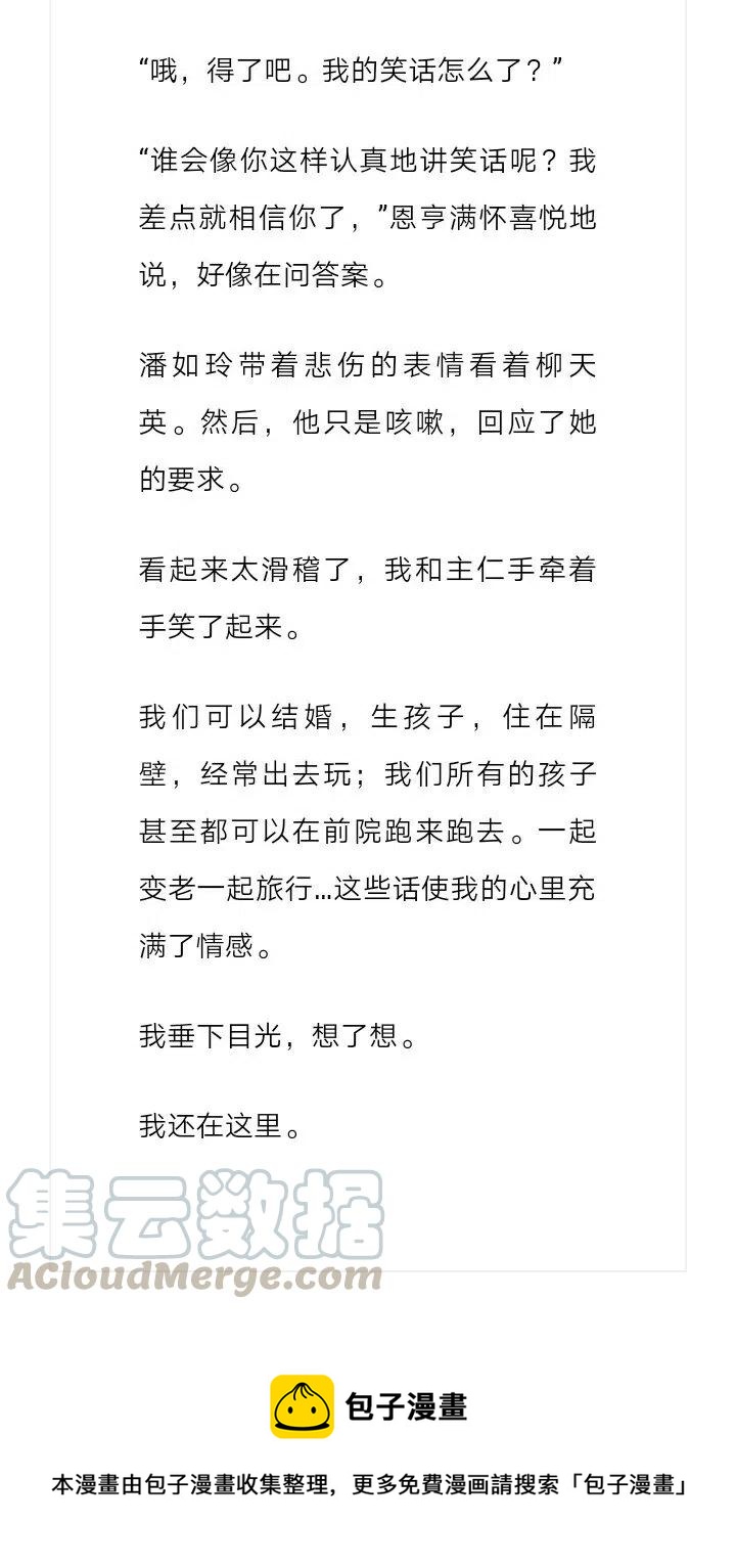 《小说版元素法则》第110章 第13页