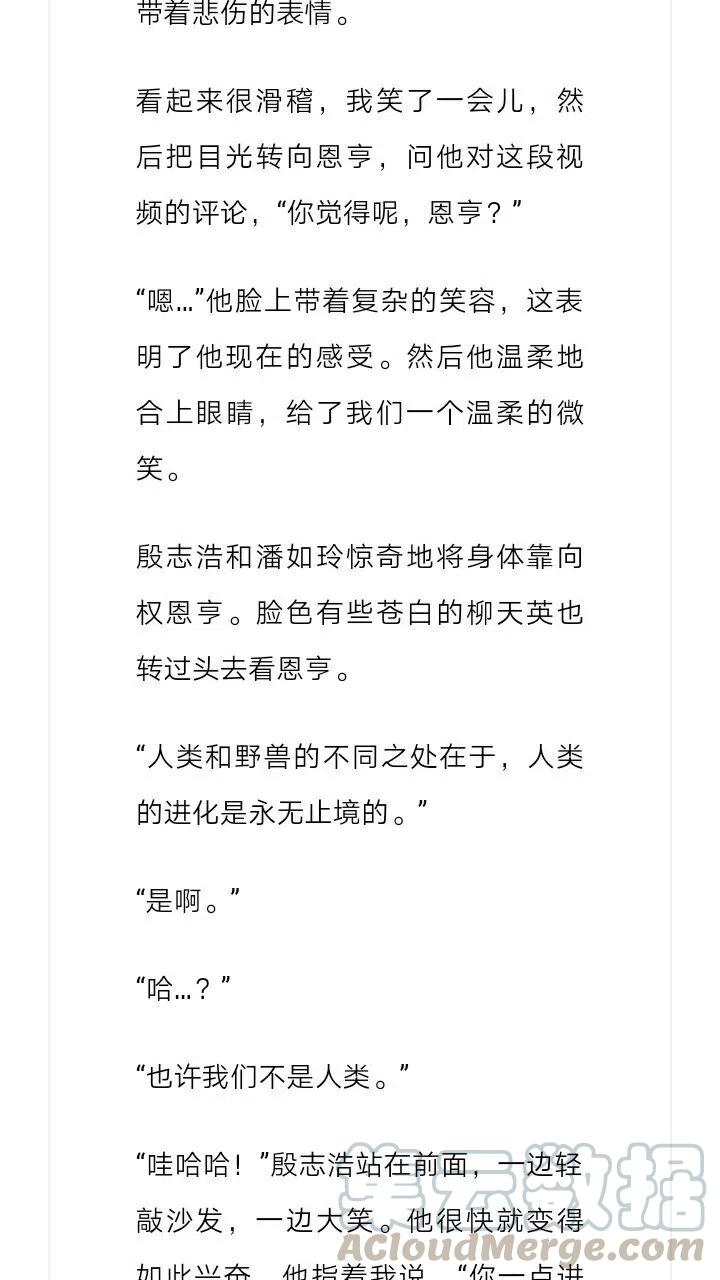 《小说版元素法则》第110章 第5页