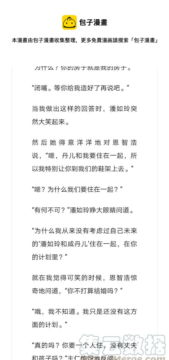 《小说版元素法则》第110章 第8页
