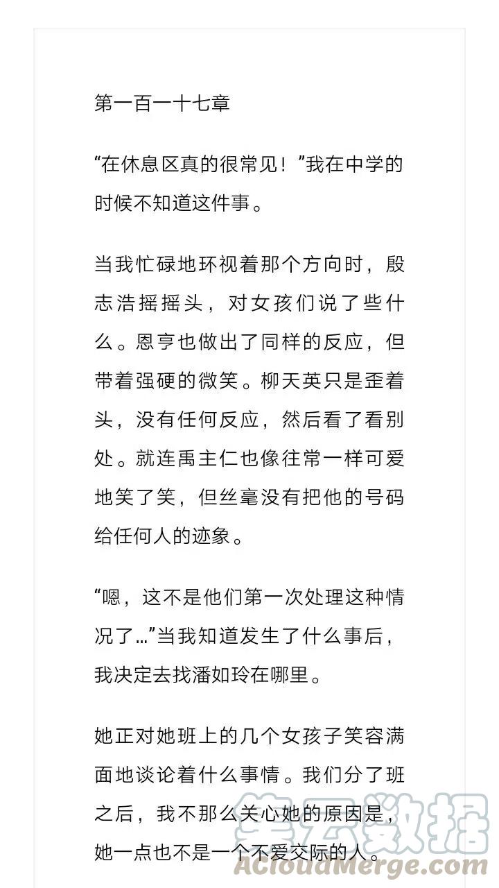 《小说版元素法则》第117章 第2页