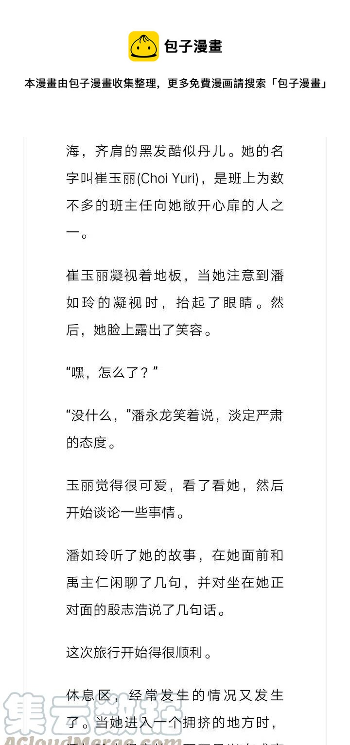 《小说版元素法则》第117章 第9页