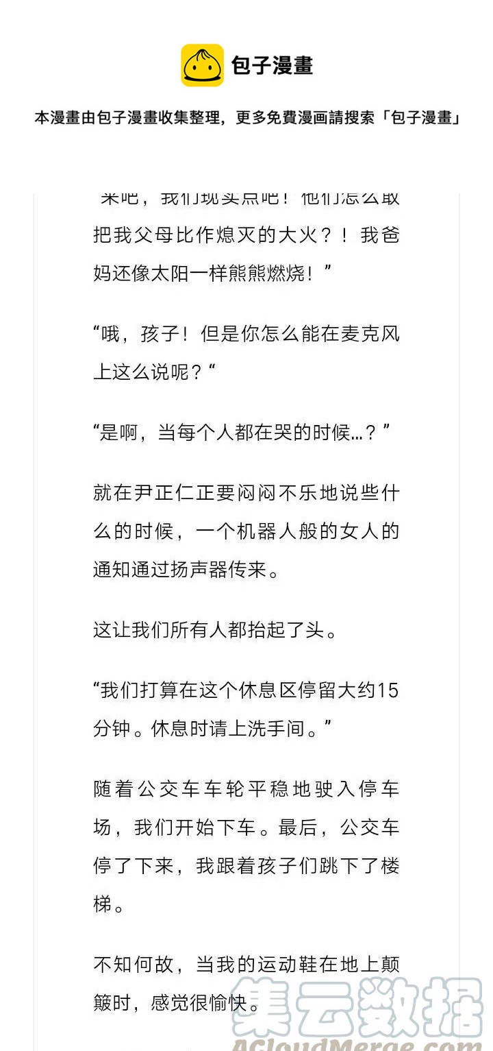《小说版元素法则》第116章 第11页