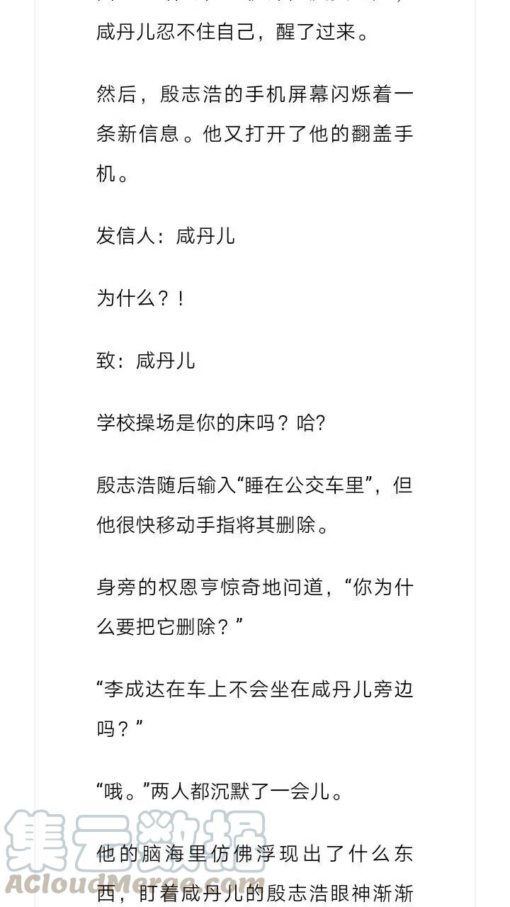 《小说版元素法则》第114章 第11页