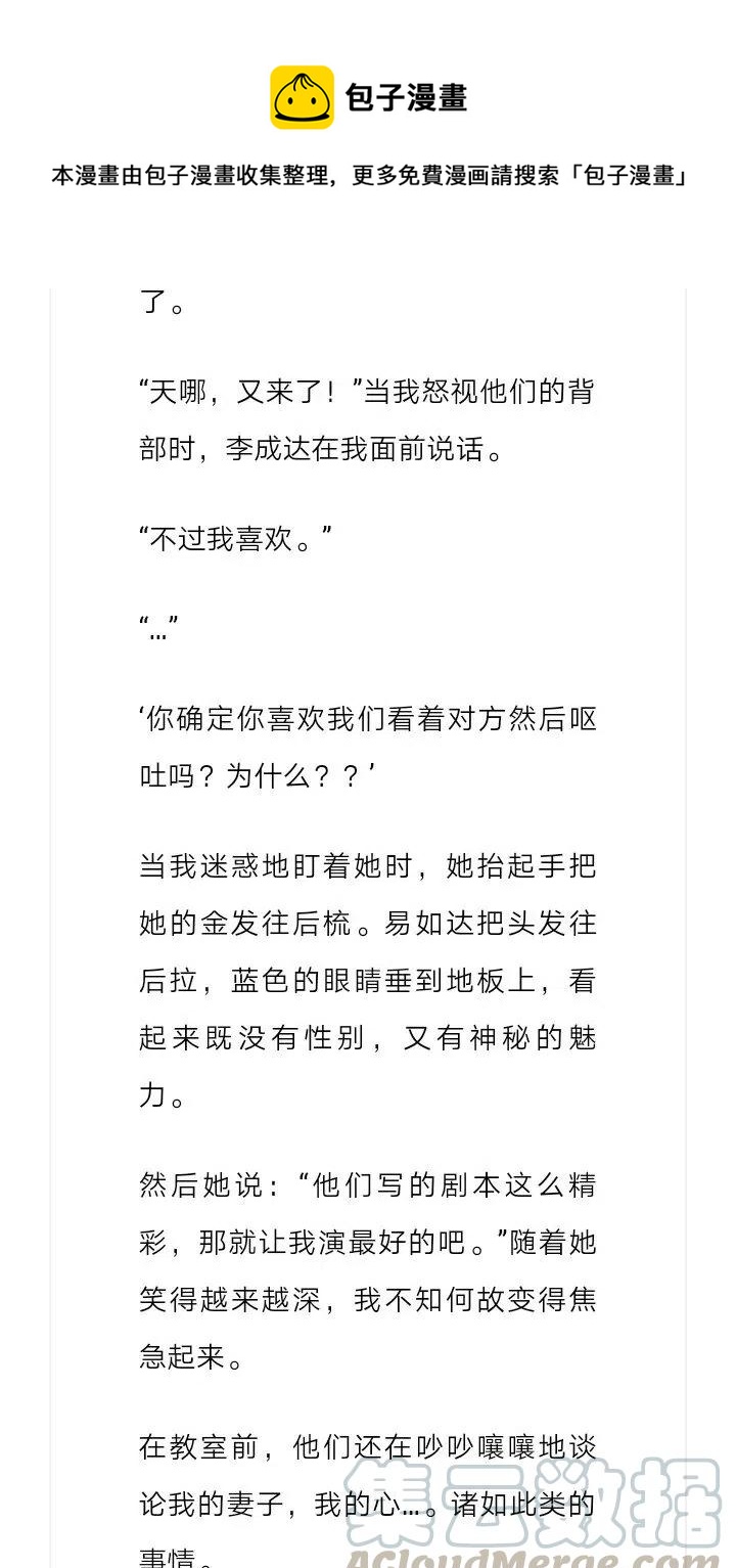 《小说版元素法则》第114章 第5页