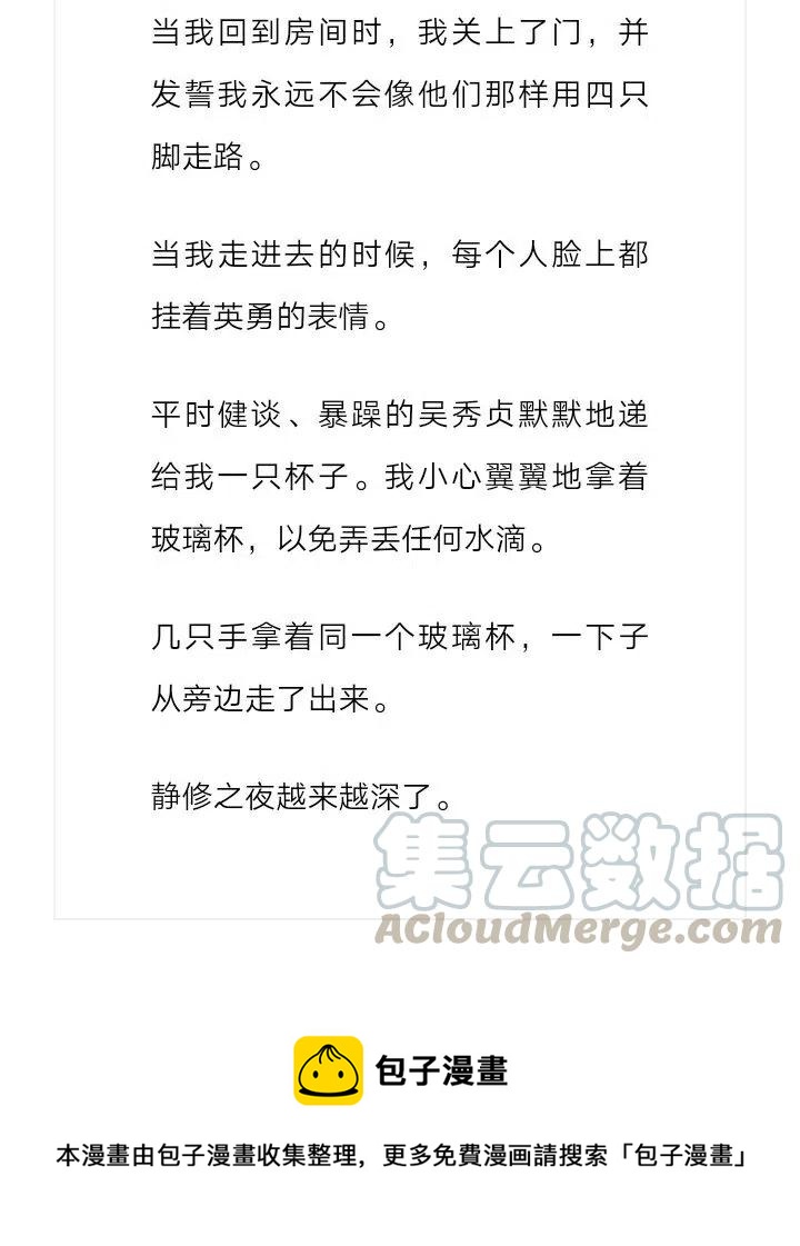 《小说版元素法则》第120章 第13页