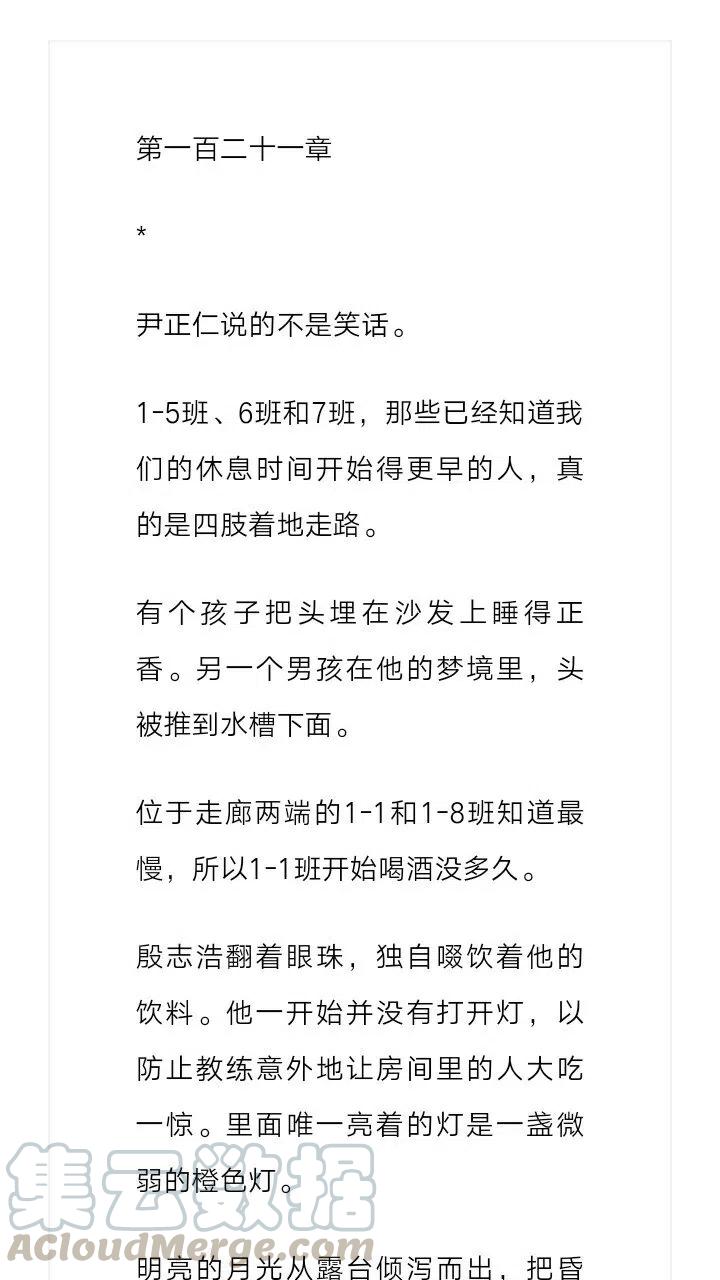 《小说版元素法则》第121章 第2页