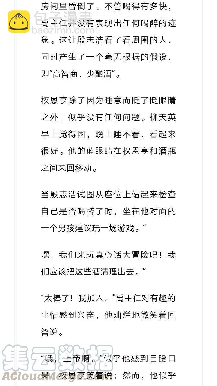 《小说版元素法则》第121章 第7页