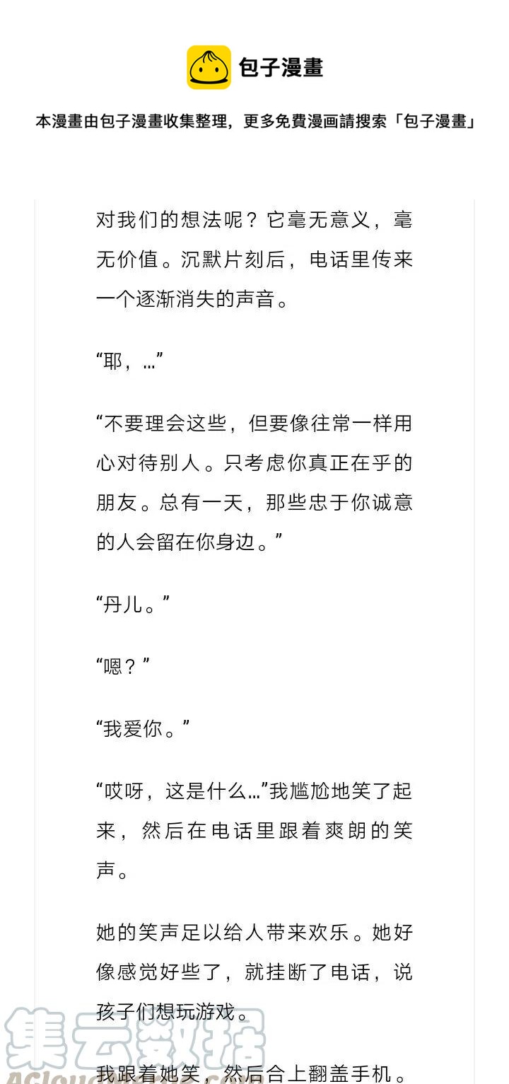 《小说版元素法则》第119章 第10页